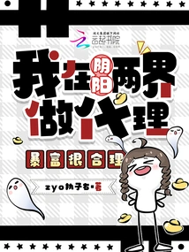 I Work as an Agent in the World of Yin and Yang, and it Makes Sense to Get Rich Instantly