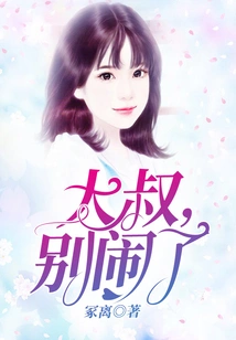 Uncle, Stop Making Trouble