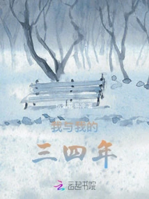 Me and My Three or Four Years