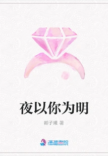 The Night is Bright with You