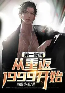 The First Zaibatsu: Starting from Return to 1999