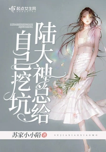 Master Lu Always Digs Holes for Himself