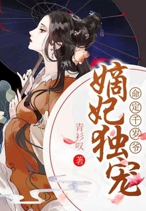 The Concubine is the Only Favorite, Destined to Be a Thousand-year-old Master