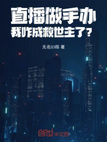 How Did I Become the Savior When I Was Making Figurines Live?