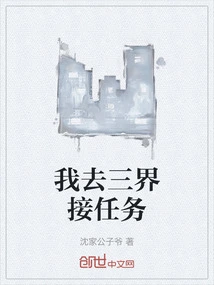 I'm Going to the Three Realms to Pick up the Mission