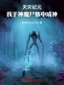 Era of Natural Disaster: I Became a God Among the Corpses of Gods and Demons