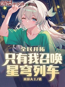 National Development: Only I Summon the Star Dome Train