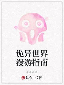 A Hitchhiker's Guide to a Weird World