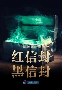 Red Envelope Black Envelope