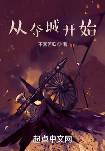 Start by Seizing the City