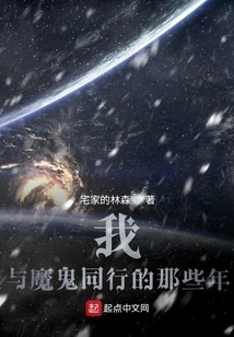 The Years I Walked with the Devil