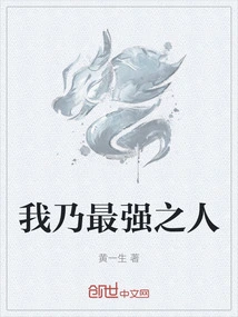 I Am the Strongest Person