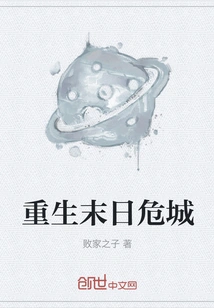 Rebirth of the Doomsday and Dangerous City