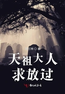 Lord Tianzu, Please Let Me Go