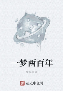 One Dream for Two Hundred Years