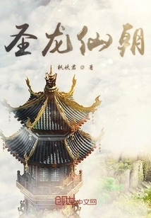 Holy Dragon Immortal Dynasty