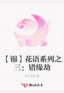 [brocade]flower Language Series 3: the Tribulation of Wrong Destiny