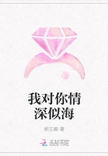 My Love for You is as Deep as the Sea