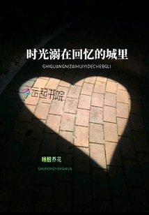 Time is Drowned in the City of Memories