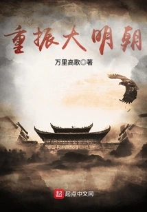 Revitalize the Ming Dynasty