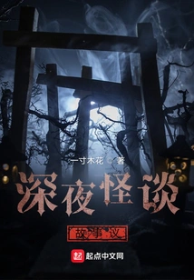 Late Night Ghost Stories