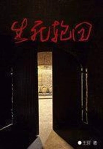 Cycle of Life and Death