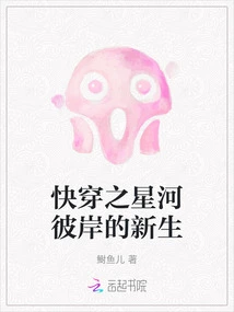 Fast Travel: Rebirth on the Other Side of the Galaxy