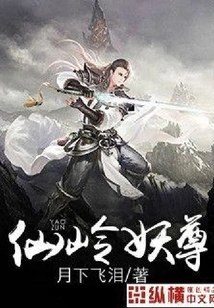 Fairy Ridge Demon Lord