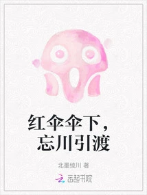 Under the Red Umbrella, Wangchuan Extradition