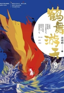 The Crane Dances in the Sky (volume 2)