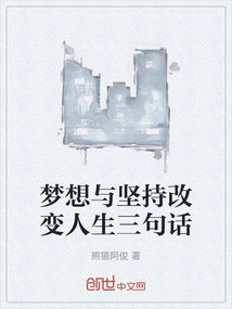 Three Sentences About Dreams and Persistence Changing Your Life