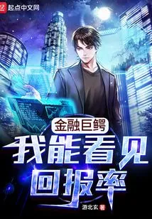 Financial Giant: I Can See the Rate of Return