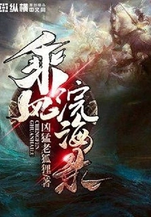 Riding the Wind and Huanhai Record