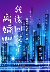 Get a Divorce, It's Time for Me to Go Home