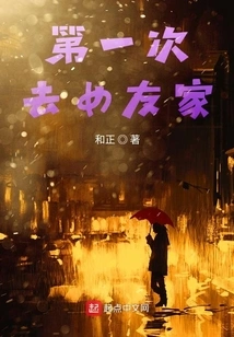 First Time Going to My Girlfriend's House