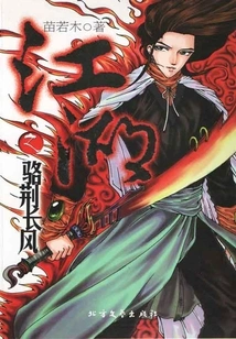 Luo Jing Changfeng of Jianghu