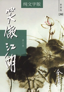 The Swordsman (volume 3) (newly Revised Version with Pure Text)