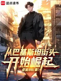 Rising from the Streets of Pakistan