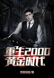 Rebirth of the 2000 Golden Age