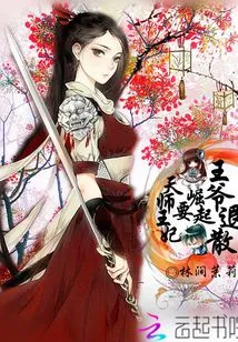 The Heavenly Master Princess is About to Rise, and the Prince is Retreating!