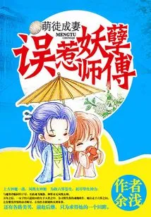 A Cute Apprentice Becomes a Wife: Accidentally Provoking an Evil Master