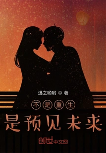 It's Not Rebirth, It's Foreseeing the Future!