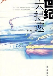 Great Speed Increase of the Century