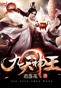 Nine Heavens God King