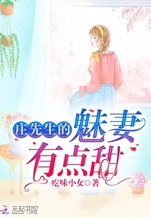 Mr. Zhuang's Charming Wife is a Bit Sweet