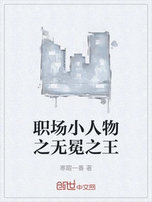 The Uncrowned King of the Little People in the Workplace