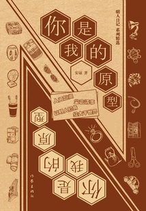 You Are My Prototype