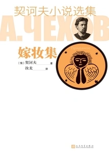 Selected Novels of Chekhov·dowry Collection