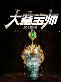 Great Treasure Appraiser