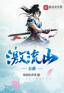 Duke of Riptide Mountain